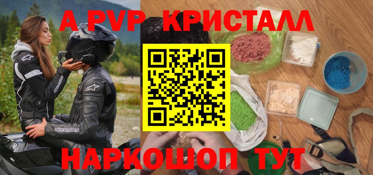 Новоалександровск  А ПВП VHQ  А ПВП Crystall  Alpha PVP мука  Alfa_PVP  Вход с VPN 