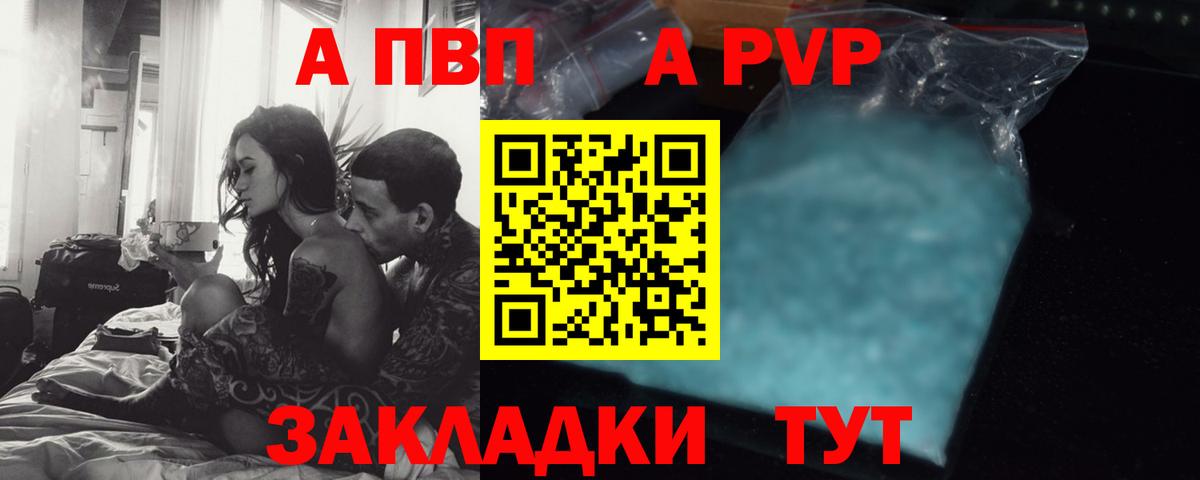 Альфа ПВП VHQ Новоалександровск