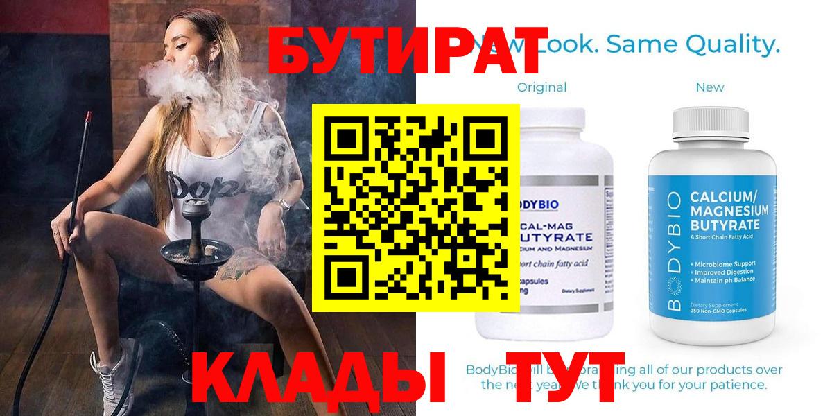 Бутират 1.4BDO Новоалександровск