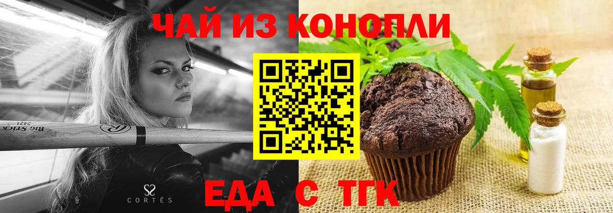 Еда ТГК конопля Новоалександровск