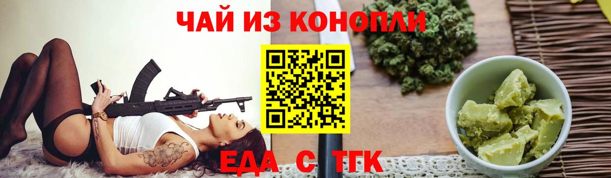 Новоалександровск  Еда ТГК конопля  Вход с VPN 
