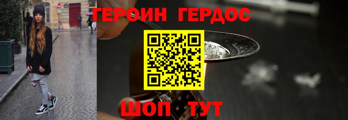 ГЕРОИН герыч Новоалександровск